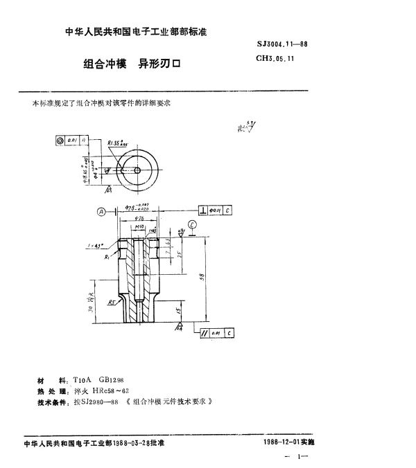 SJ 3004.11-1988 组合冲模.异形刃口