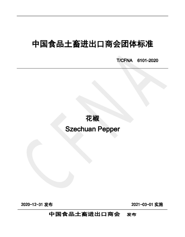 TCFNA 6101-2020 花椒