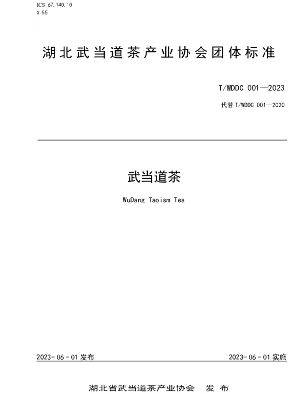 TWDDC 001-2023 武当道茶