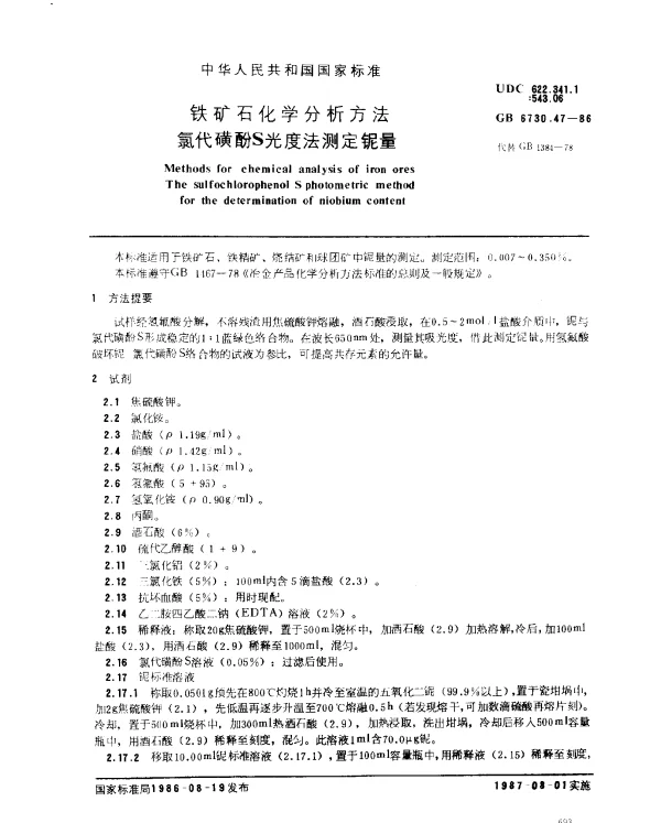 GB 6730.47-1986 铁矿石化学分析方法 氯代磺酚S光度法测定铌量