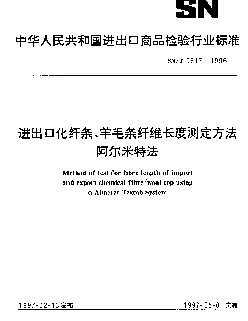 SNT 0617-1996 进出口化纤条、羊毛条纤维长度测定方法.阿尔米特法