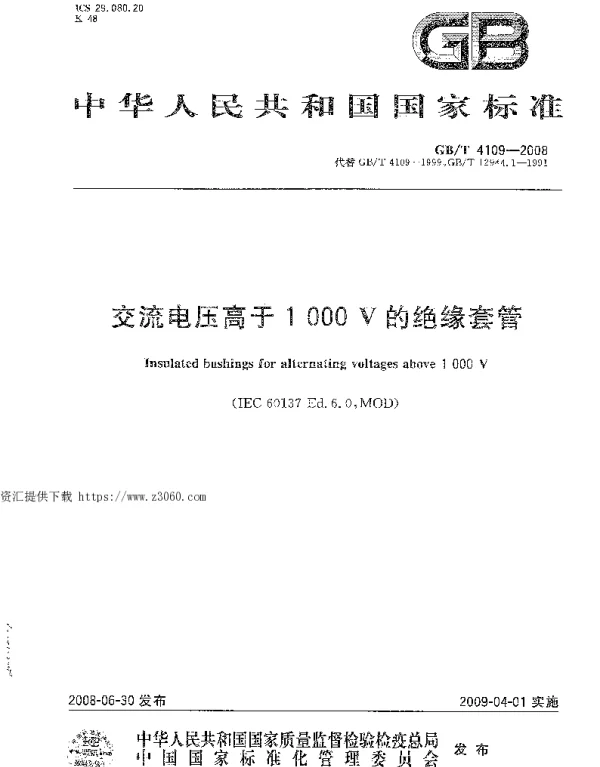 GBT 4109-2008 交流电压高于1000V的绝缘套管