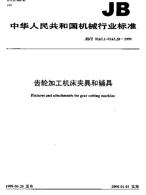 JBT 9163.13-1999 锥度磨齿心轴.尺寸