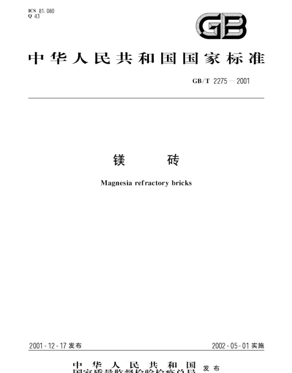 GBT 2275-2001 镁砖
