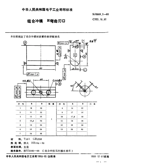 SJ 3009.2-1988 组合冲模.R弯曲刃口