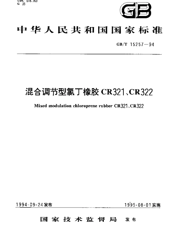 GBT 15257-1994 混合调节型氯丁橡胶CR321、CR322