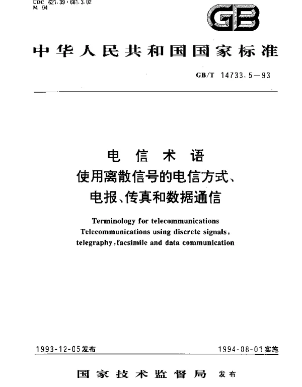 GBT 14733.5-1993 电信术语 使用离散信号的电信方式、电报、传真和数据通信