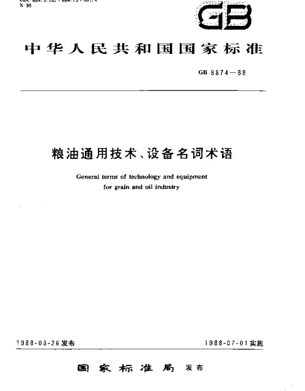 GBT 8874-1988 粮油通用技术、设备名词术语