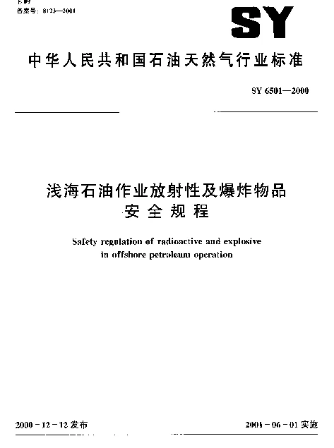 SY 6501-2000 浅海石油作业放射性及爆炸物品安全规程