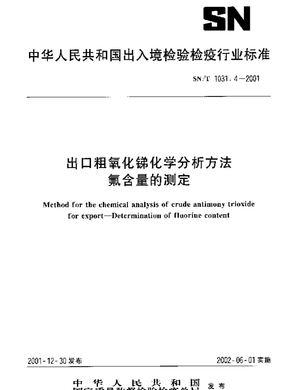SNT 1031.4-2001 出口粗氧化锑化学分析方法.氟含量的测定