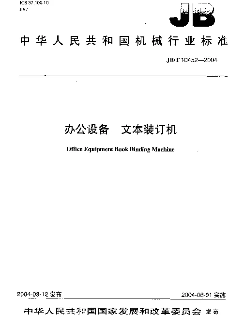 JBT 10452-2004 办公设备.文本装订机