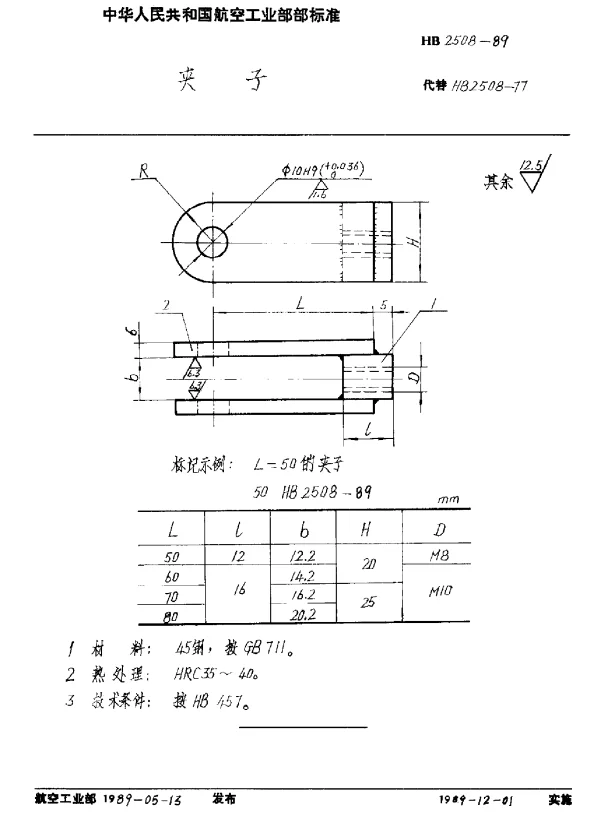 HB 2508-1989 夹子
