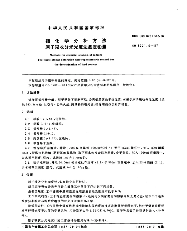 GB 8221.6-1987 铟化学分析方法 原子吸收分光光度法测定铅量