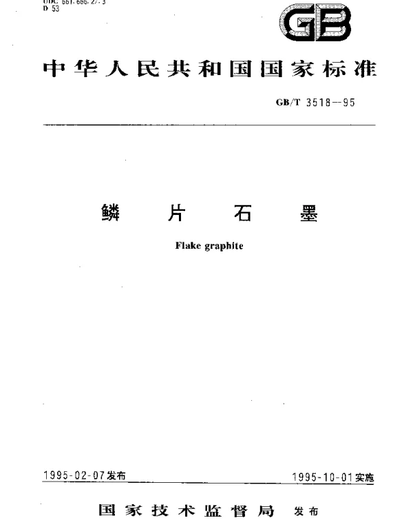 GBT 3518-1995 鳞片石墨