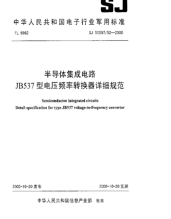 SJ 5059752-2000 半导体集成电路.JB537型电压频率转换器详细规范