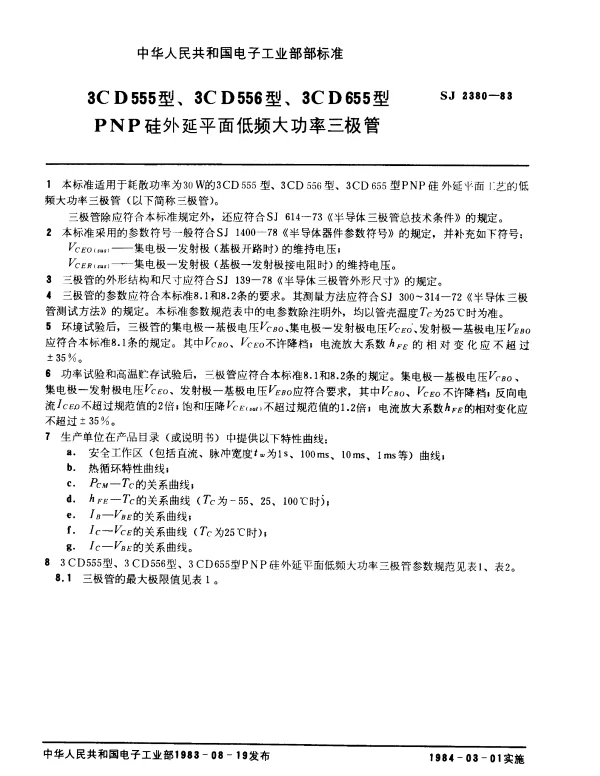 SJ 2380-1983 3CD555型、3CD556型、3CD655型PNP硅外延平面低频大功率三极管