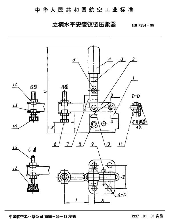 HB 7354-1996 立柄水平安装铰链压紧器