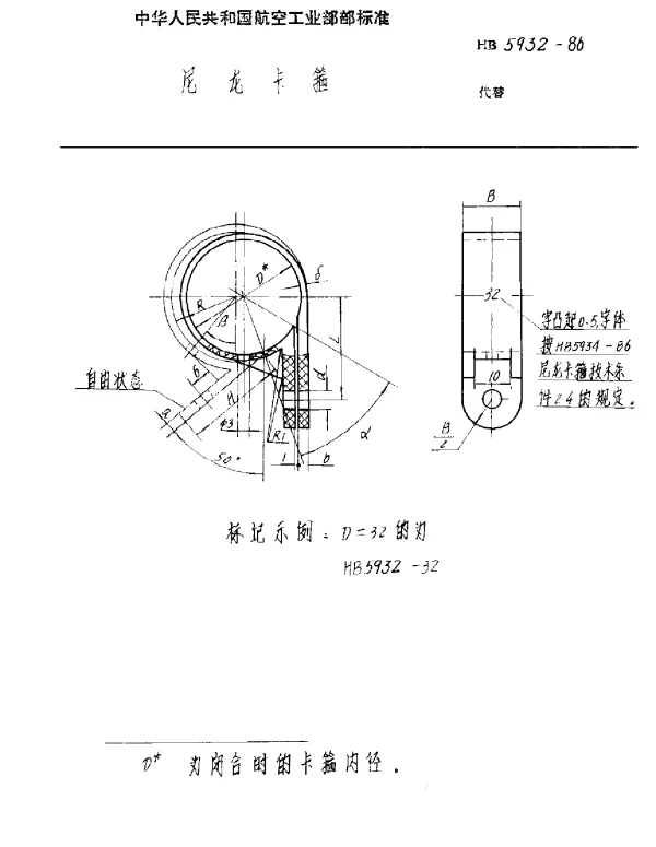 HB 5932-1986 尼龙卡箍