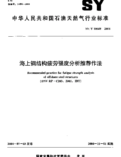 SYT 10049-2004 海上钢结构疲劳强度分析推荐作法