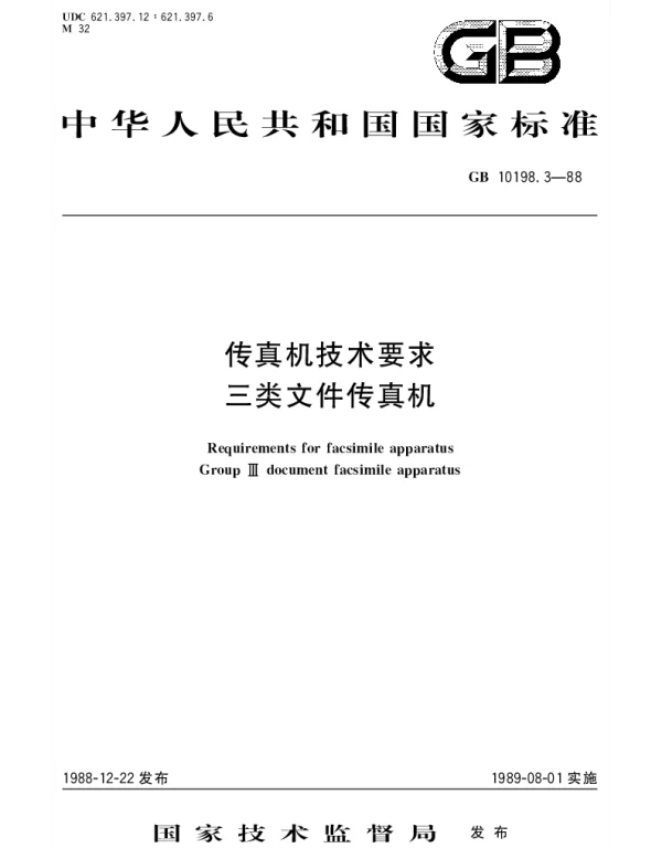 GBT 10198.3-1988 传真机技术要求 三类文件传真机