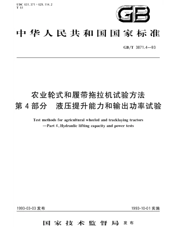 GBT 3871.4-1993 农业轮式和履带拖拉机试验方法 第4部分 液压提升能力和输出功率试验