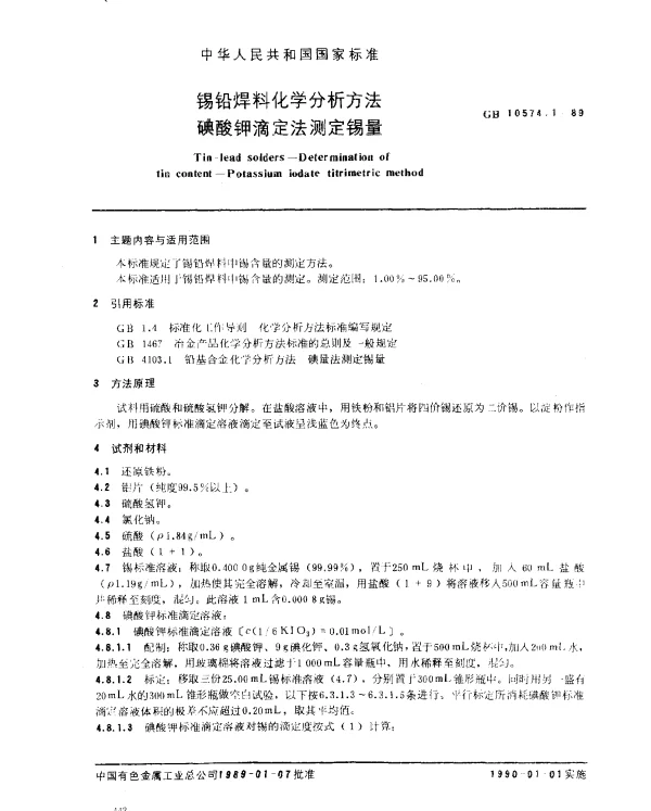 GB 10574.1-1989 锡铅焊料化学分析方法 碘酸钾滴定法测定锡量