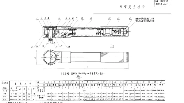 HB 3067-1977 单臂定力扳手