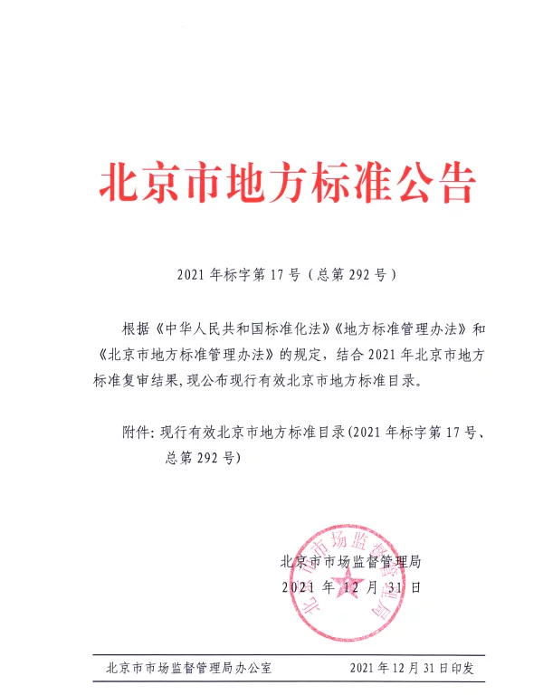 DB11T 1377.3-2016 残障儿童康复机构服务规范 第3部分：听障儿童康复机构
