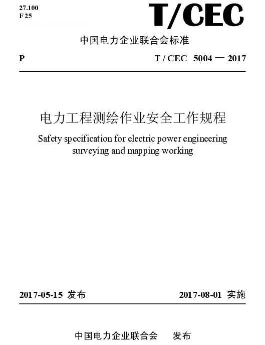 TCEC5004—2017电力工程测绘作业安全工作规程