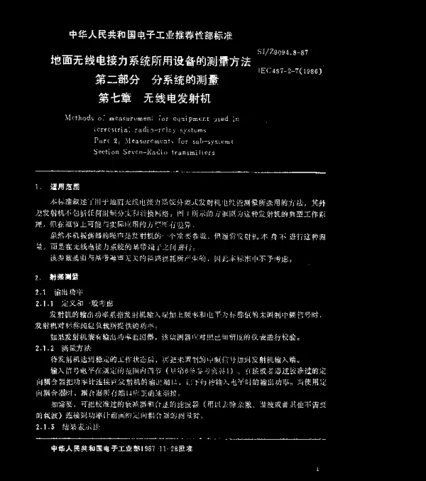 SJZ 9094.8-1987 地面无线电接力系统所用设备的测量方法 第二部分 分系统的测量 第七章 无线电发射机