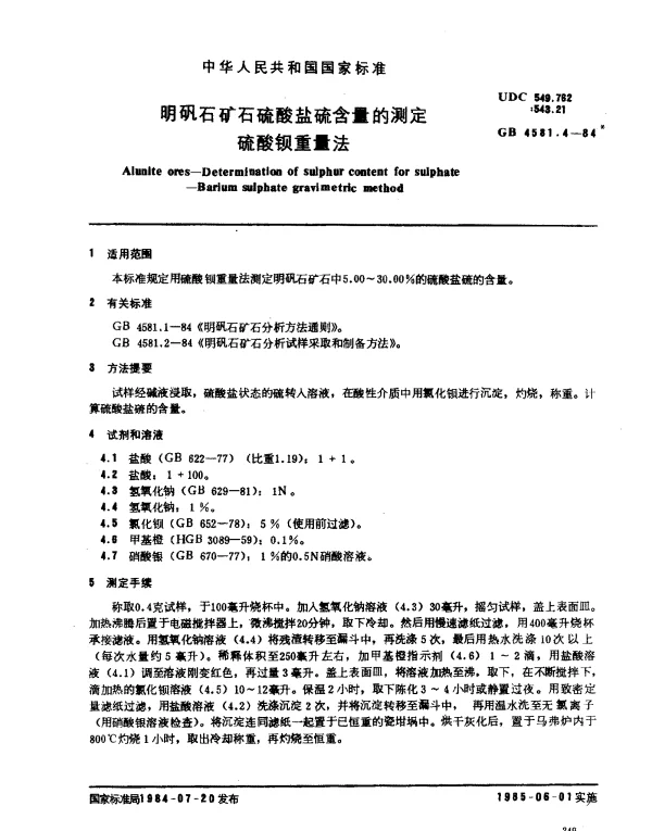 GB 4581.4-1984 明矾石矿石硫酸盐硫含量的测定硫酸钡重量法
