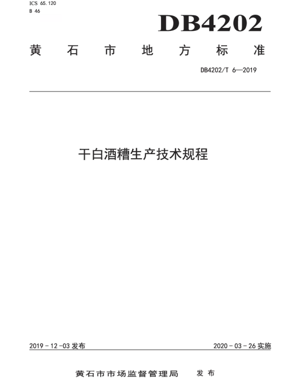 DB 4202T 6-2019 干白酒糟生产技术规程