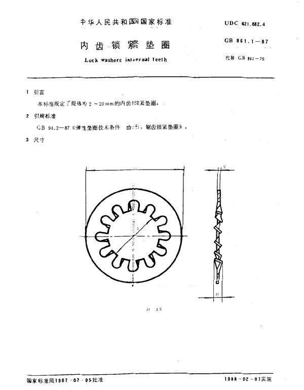 GB 861.1-1987 内齿锁紧垫圈