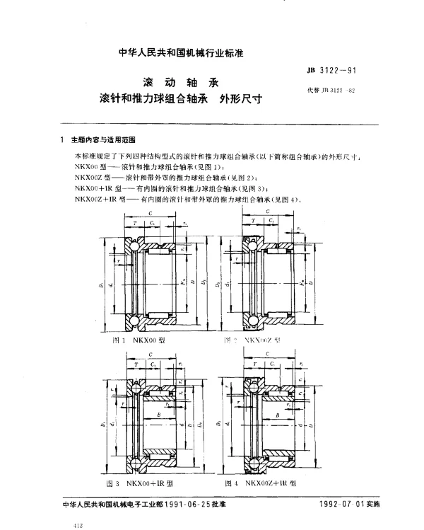 JB 3122-1991 滚动轴承 滚针和推力球组合轴承 外形尺寸