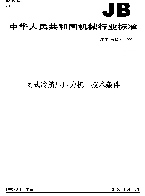 JBT 2936.2-1999 闭式冷挤压压力机.技术条件