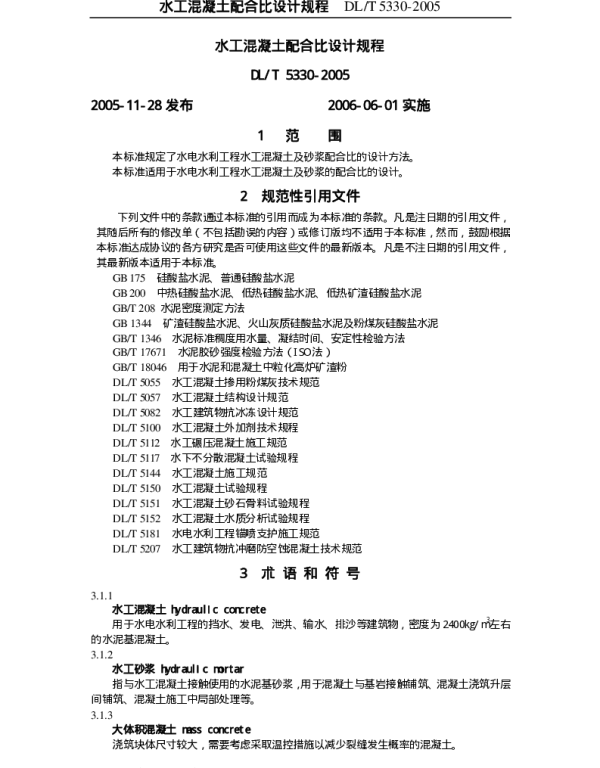 水工混凝土配合比设计规程DLT5330-2005