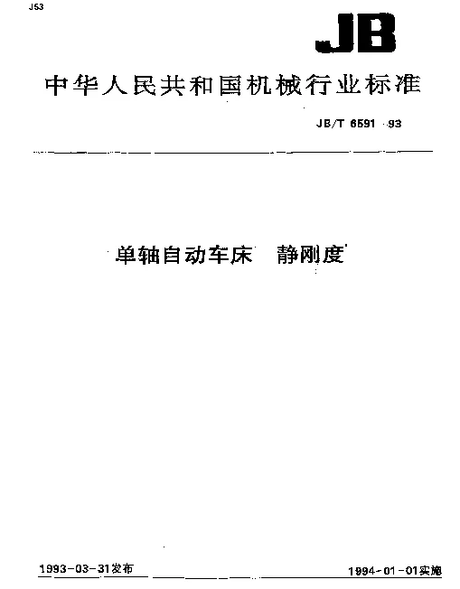 JBT 6591-1993 单轴自动车床 静刚度