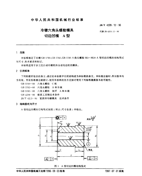 JBT 4209.12-1996 冷镦六角头螺栓模具.切边凹模.A型