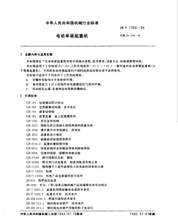 JBT 1306-1994 电动单梁起重机