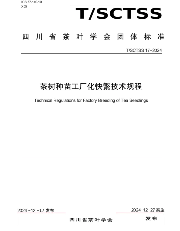 TSCTSS 17-2024 茶树种苗工厂化快繁技术规程