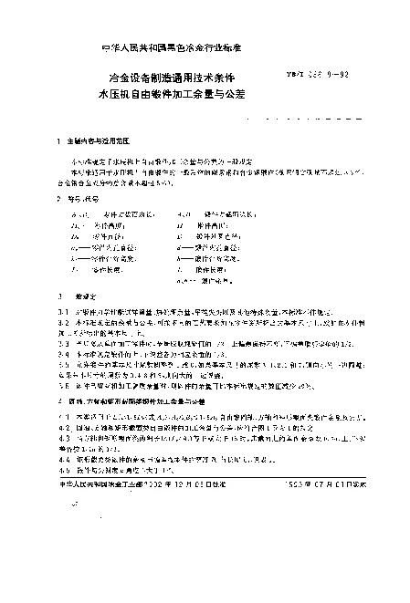 YBT 036.9-1992 冶金设备制造通用技术条件.水压机自由锻件加工余量与公差