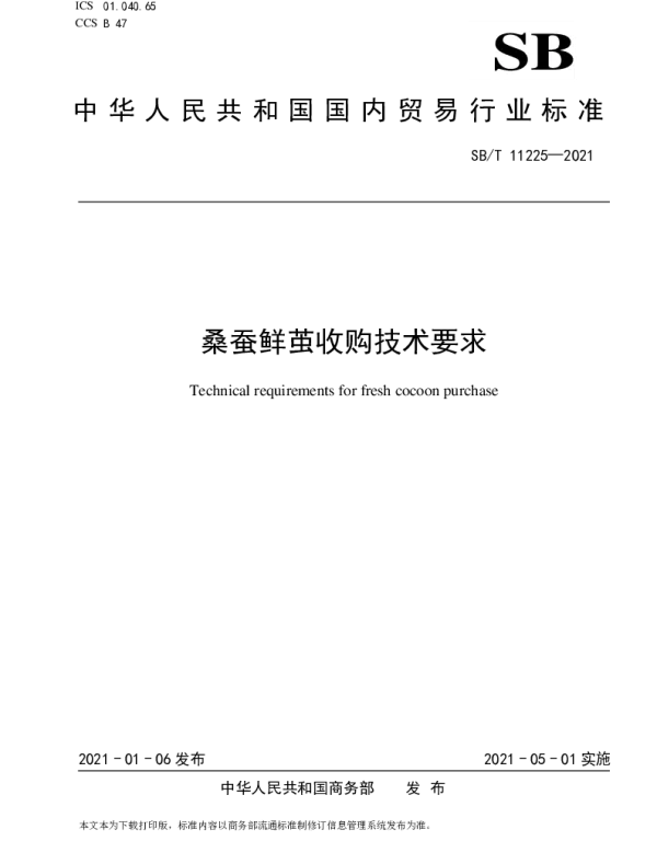 SBT 11225-2021 桑蚕鲜茧收购技术要求
