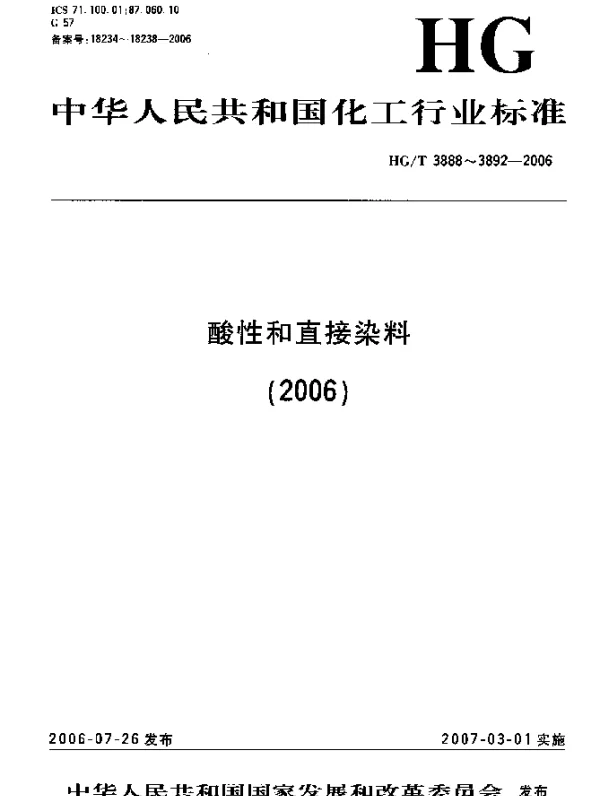 HGT 3890-2006 酸性红 P-5BL 200%(C.I.酸性红266)
