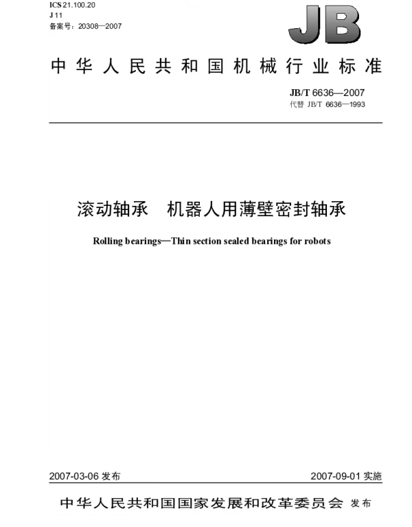 JBT 6636-2007 滚动轴承.机器人用薄壁密封轴承