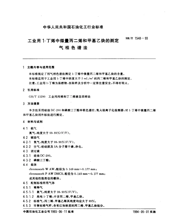 SHT 1548-1993 工业用1-丁烯中微量丙二烯和甲基乙炔的测定 气相色谱法