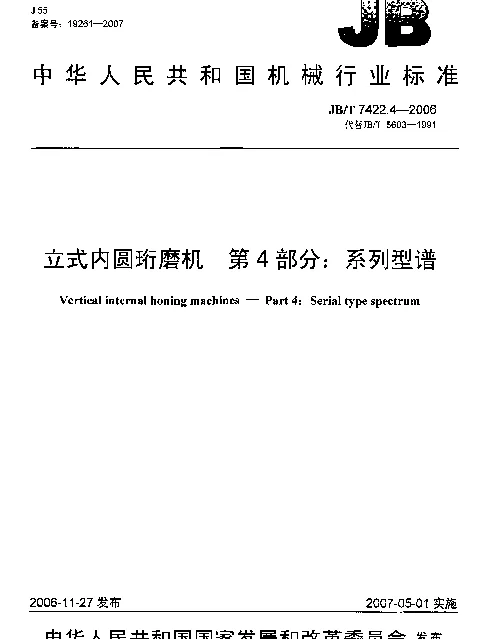 JBT 7422.4-2006 立式内圆珩磨机 第4部分：系列型谱