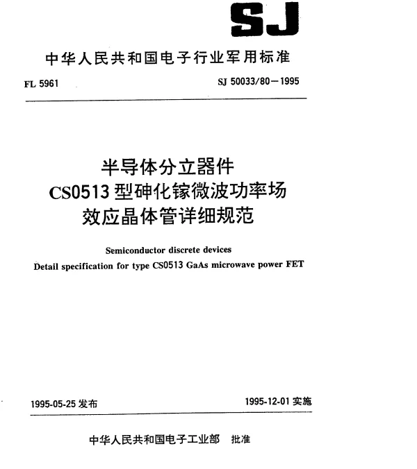 SJ 5003380-1995 半导体分立器件.CS0513型砷化镓微波功率场效应晶体管详细规范