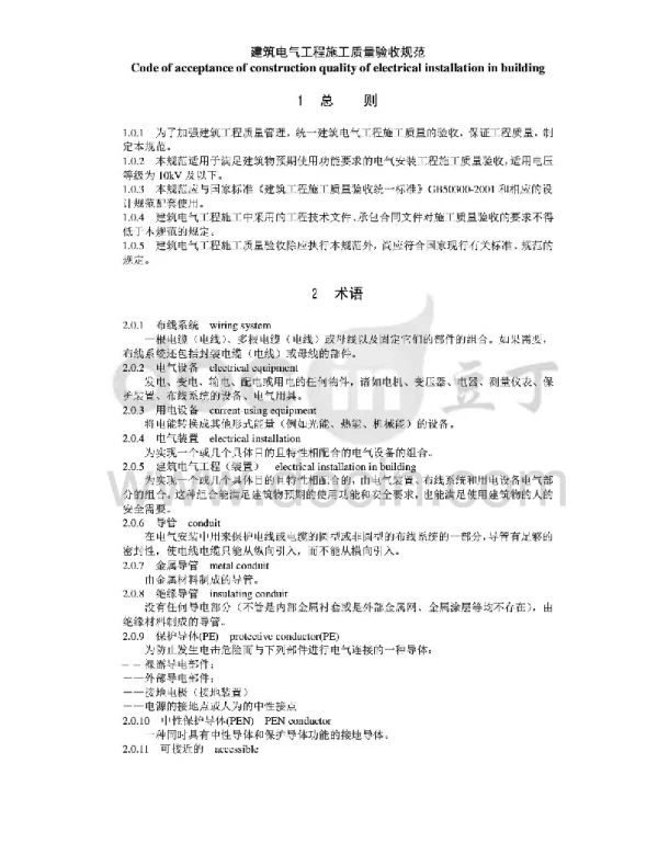 《建筑电气工程施工质量验收规范》GB50303-2011