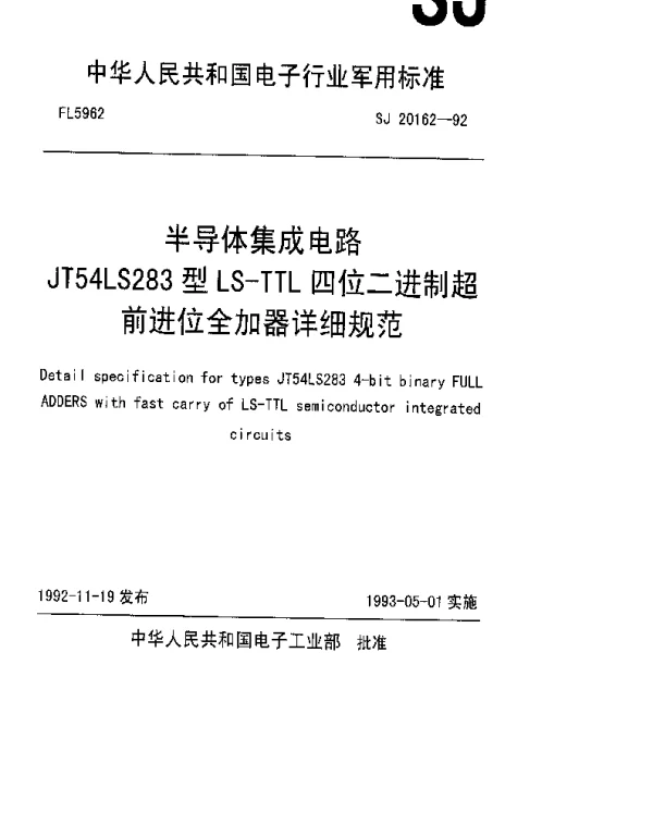 SJ 20162-1992 半导体集成电路JT54LS283型LS-TTL四位二进制超前进位全加器详细规范
