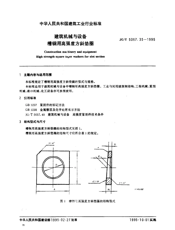 JGT 5057.35-1995 建筑机械与设备.槽钢用高强度方斜垫圈